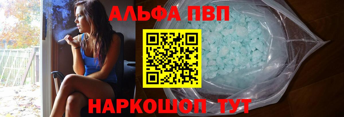 Альфа ПВП кристаллы Севастополь