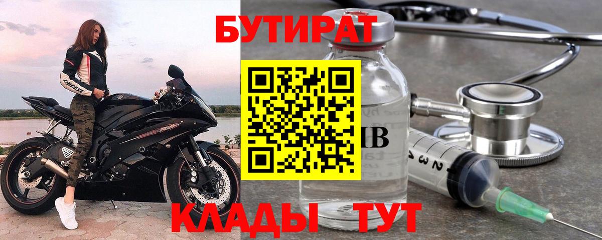БУТИРАТ BDO  Вход с VPN  Севастополь 