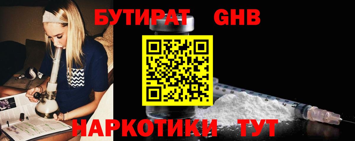 Бутират 99% Севастополь