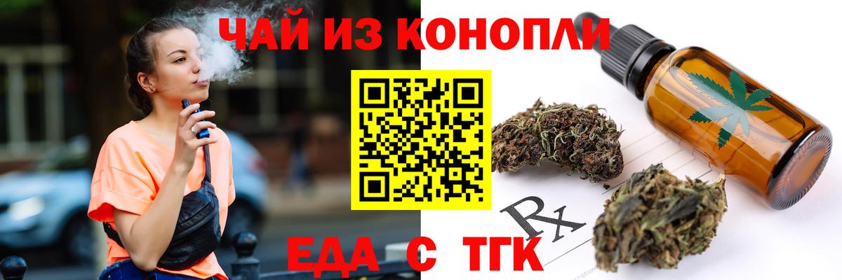 Еда ТГК конопля  Вход с VPN  Севастополь 