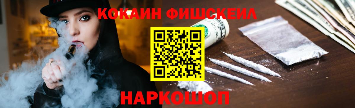 Севастополь  КОКАИН FishScale  COCAIN 98%  Вход с VPN 