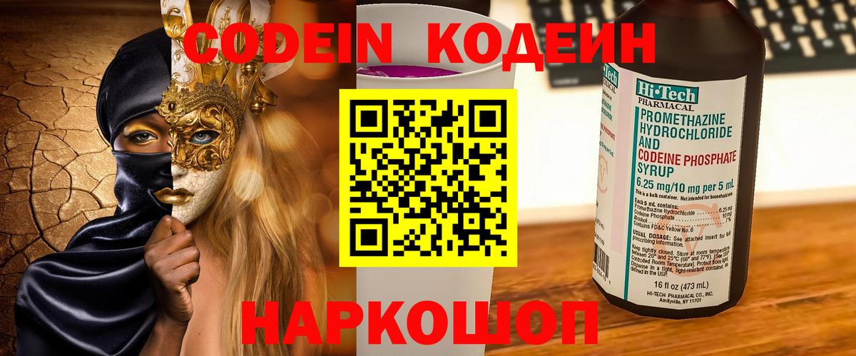 Севастополь  Кодеин напиток Lean (лин)  Кодеин напиток Lean (лин)  Вход с VPN 
