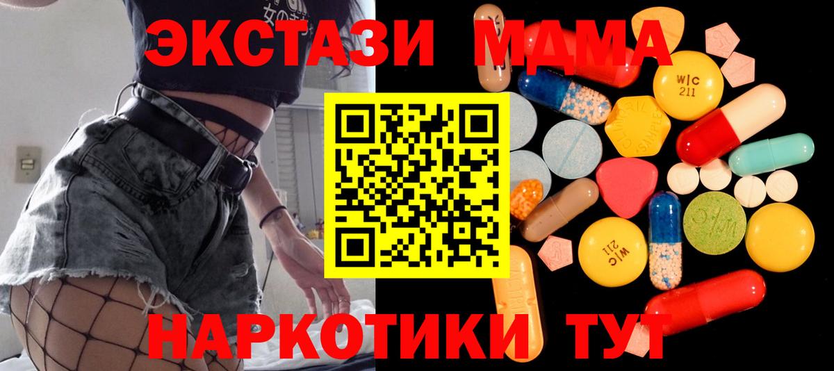 Севастополь  МДМА crystal  Вход с VPN  MDMA VHQ 